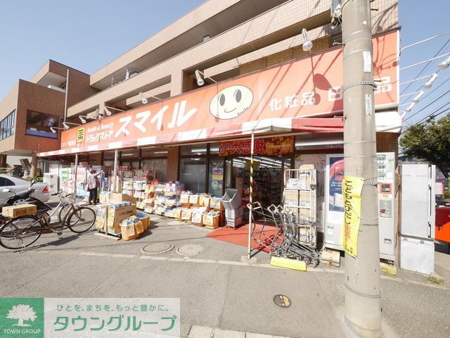 ドラックストア　ドラッグストアスマイル梶ケ谷不動前店（ドラッグストア）まで200m