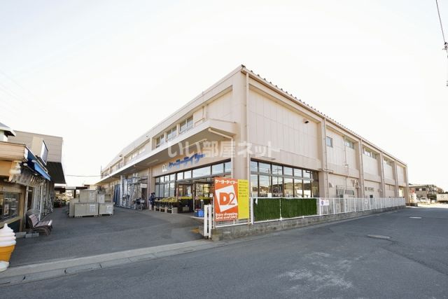 ホームセンター　ケーヨーデイツー 東岩槻店（ホームセンター）まで777m
