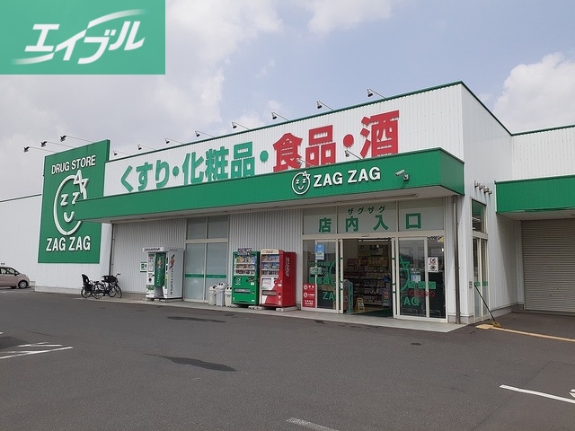 ドラックストア　ザグザグ早島店（ドラッグストア）まで1000m