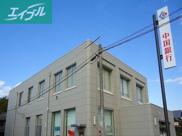 銀行　中国銀行早島支店（銀行）まで1000m