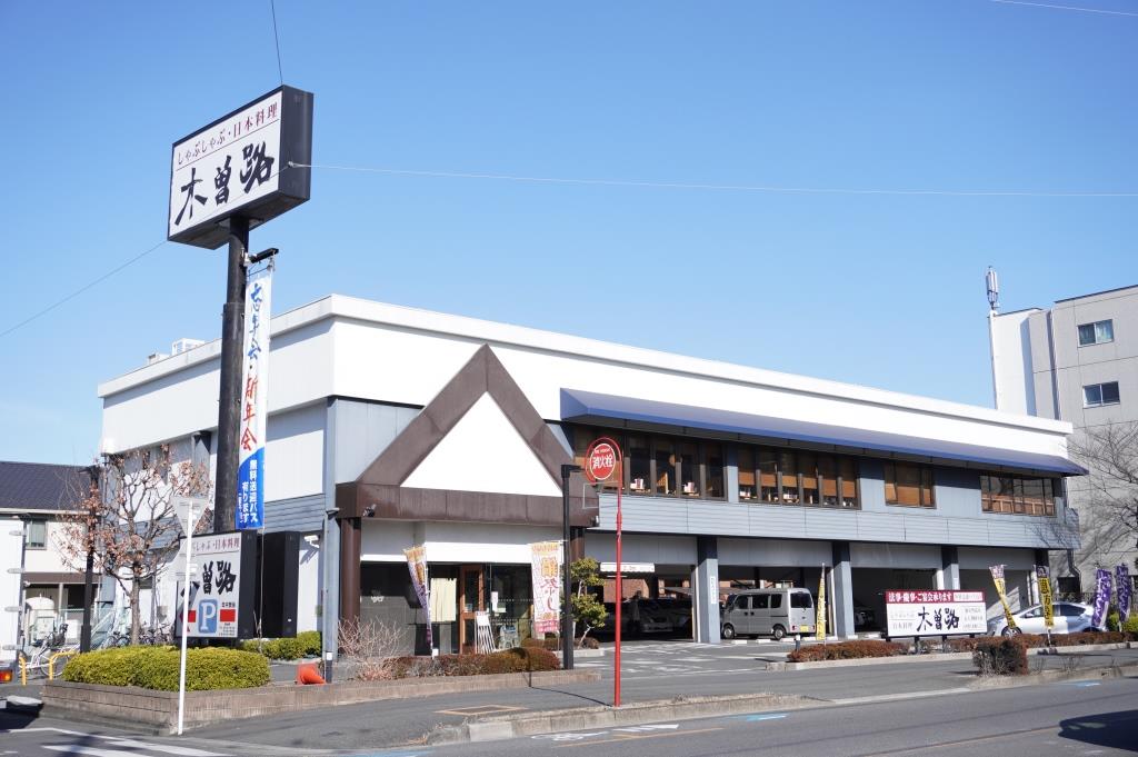 その他　木曽路 戸田店（その他）まで253m