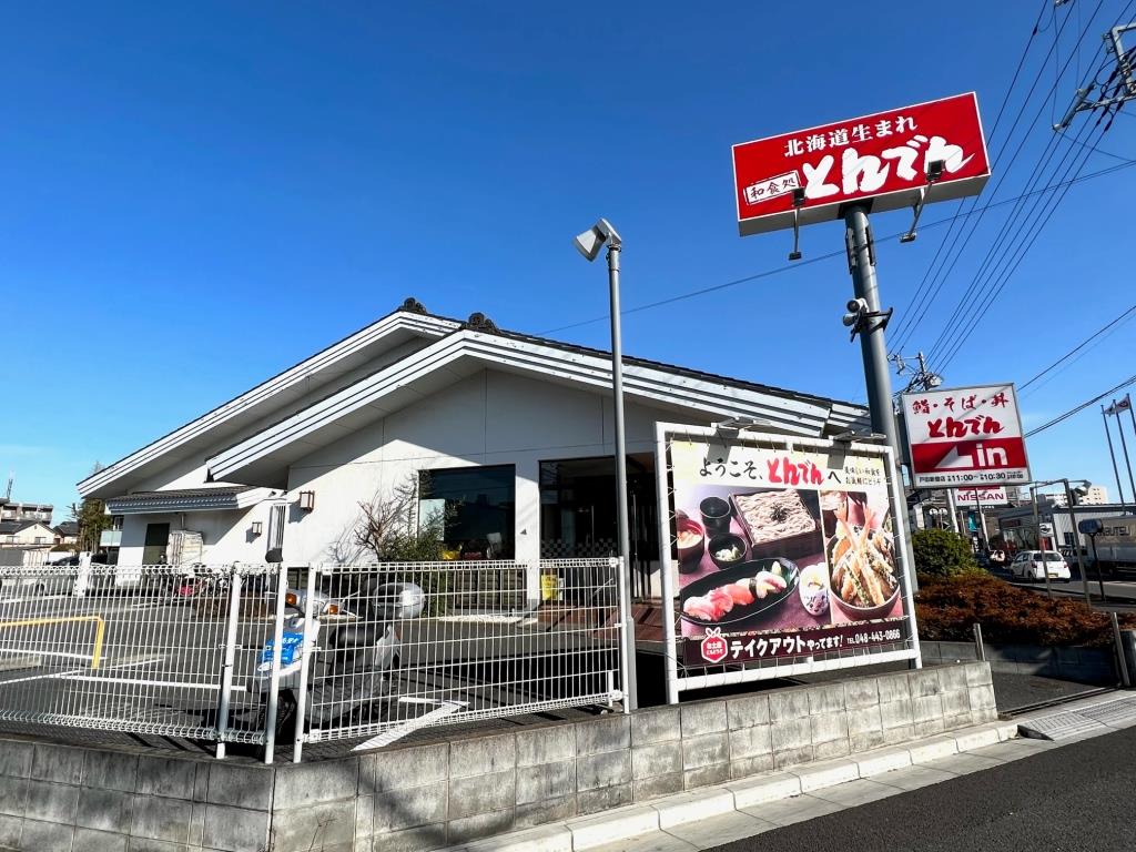 その他　和食レストランとんでん戸田新曽店（その他）まで330m