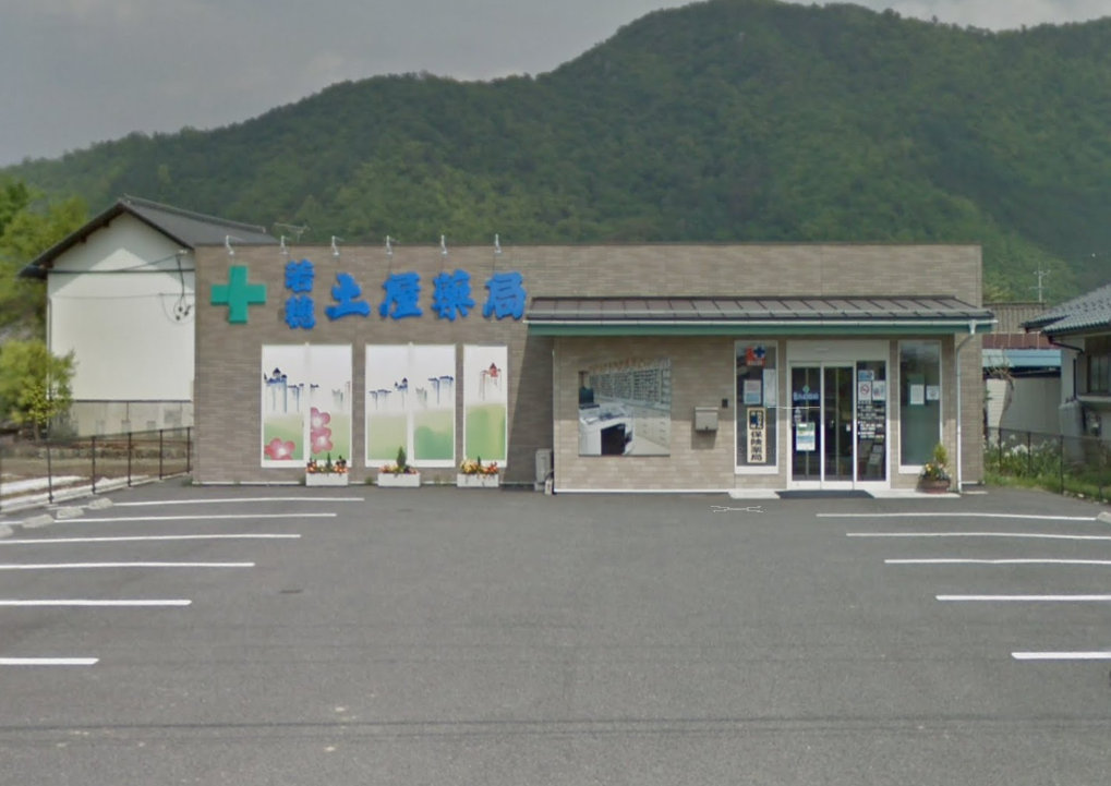 ドラックストア　若穂土屋薬局（ドラッグストア）まで762m