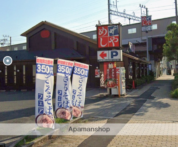 飲食店　ザ　めしや　上新庄店（飲食店）まで408m