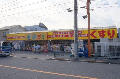 ドラックストア　どらっぐぱぱす 南小岩店（ドラッグストア）まで660m