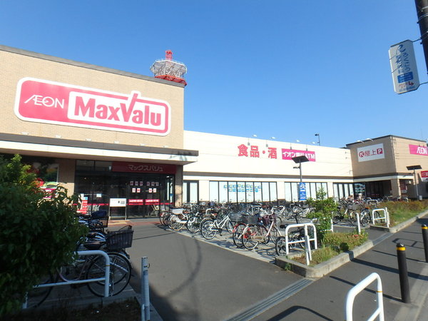 スーパー　マックスバリュ竹の塚店（スーパー）まで1356m