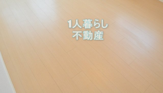 居室・リビング　リビングです