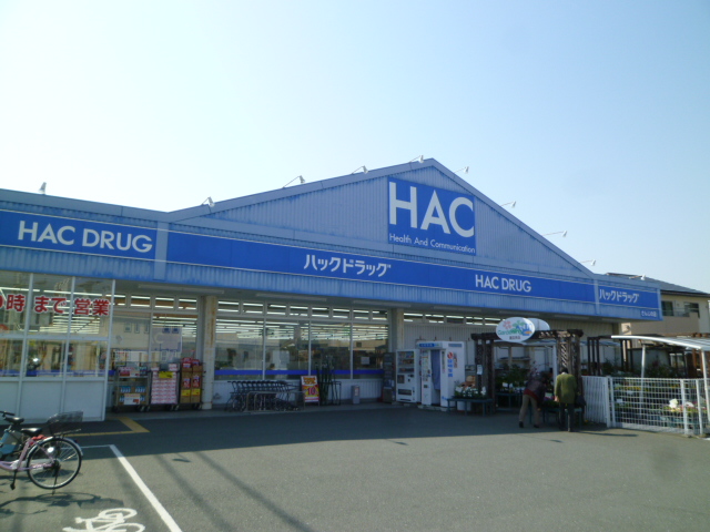 ドラックストア　ハックドラッグ さんじの店（ドラッグストア）まで127m