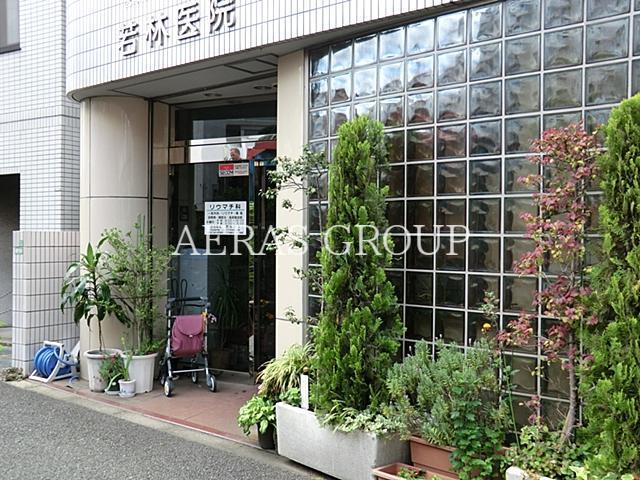 病院　若林医院（病院）まで230m
