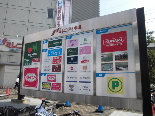ショッピングセンター　ミレニティ中山（ショッピングセンター）まで549m