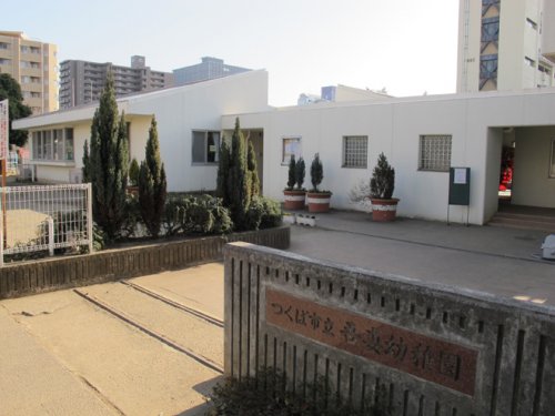 幼稚園・保育園　つくば市立吾妻幼稚園（幼稚園・保育園）まで645m