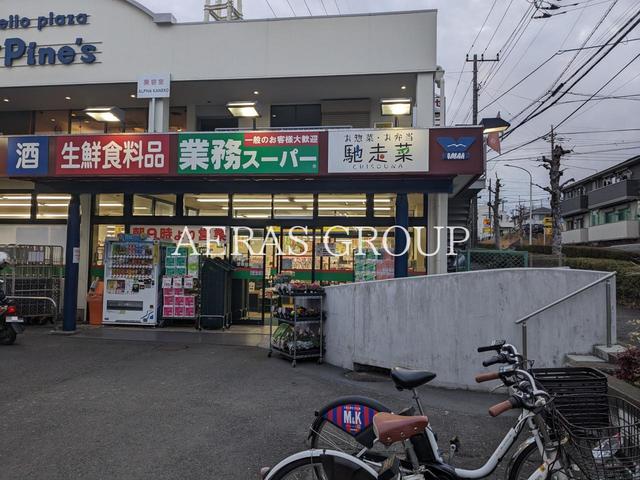 スーパー　業務スーパーやまか 遠藤店（スーパー）まで1002m