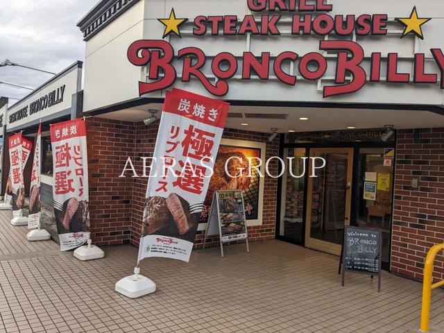 飲食店　ステーキハウス ブロンコビリー湘南ライフタウン店（飲食店）まで699m