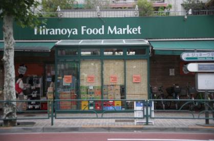 スーパー　フードマーケット平野屋（スーパー）まで280m