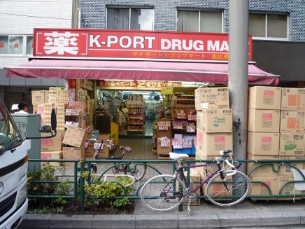 ドラックストア　ケイポートドラッグマート青物横丁店（ドラッグストア）まで332m