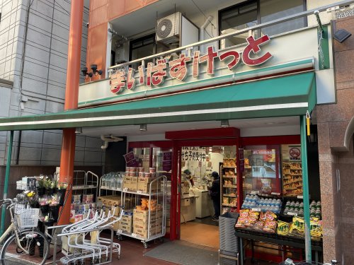 スーパー　まいばすけっと 中央町２丁目（スーパー）まで252m