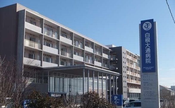 病院　白根大通病院（病院）まで120m