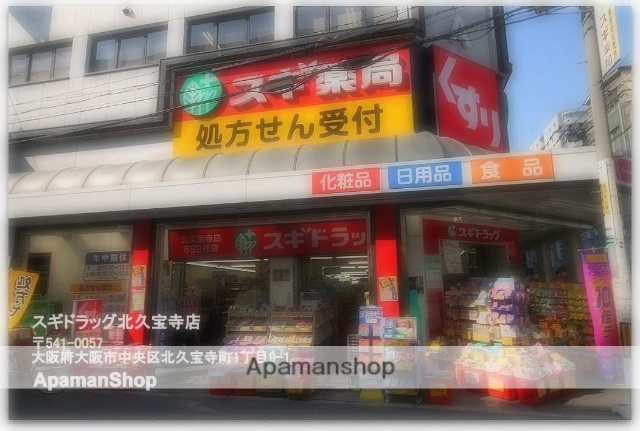 ドラックストア　スギドラッグ北久宝寺店（ドラッグストア）まで300m