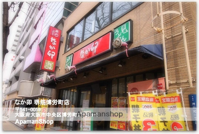 飲食店　なか卯堺筋博労町店（飲食店）まで270m