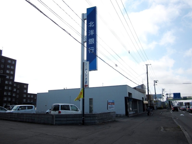 銀行　北洋銀行大曲支店（銀行）まで630m