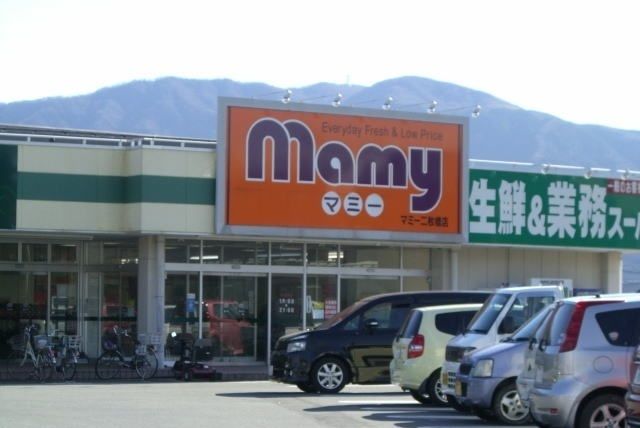 スーパー　マミー二枚橋店（スーパー）まで1300m