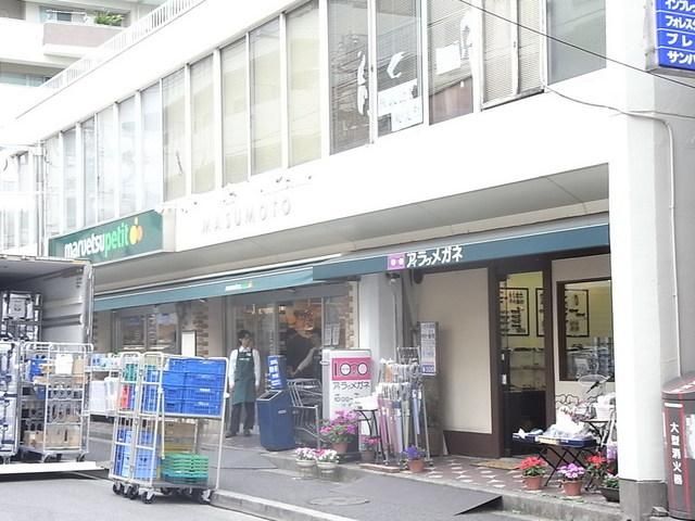 スーパー　マルエツプチ（スーパー）まで360m