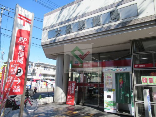 郵便局　大泉郵便局（郵便局）まで303m