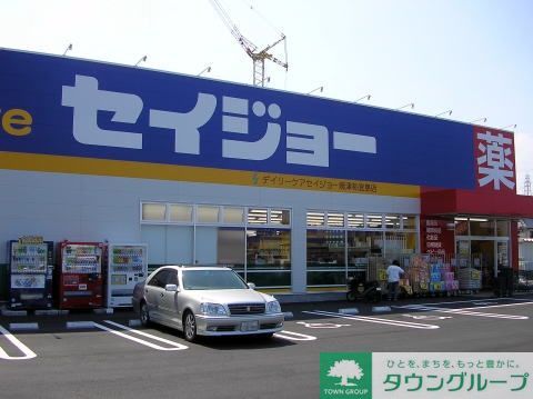 ドラックストア　ヘルスケアセイジョー（ドラッグストア）まで290m