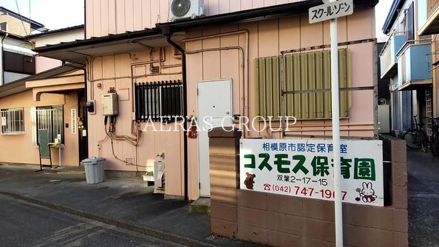 幼稚園・保育園　コスモス保育園（幼稚園・保育園）まで366m