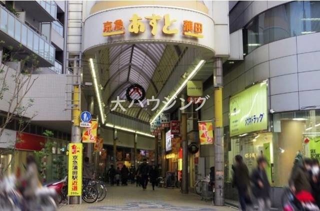 その他　京浜蒲田あすと商店街（その他）まで557m