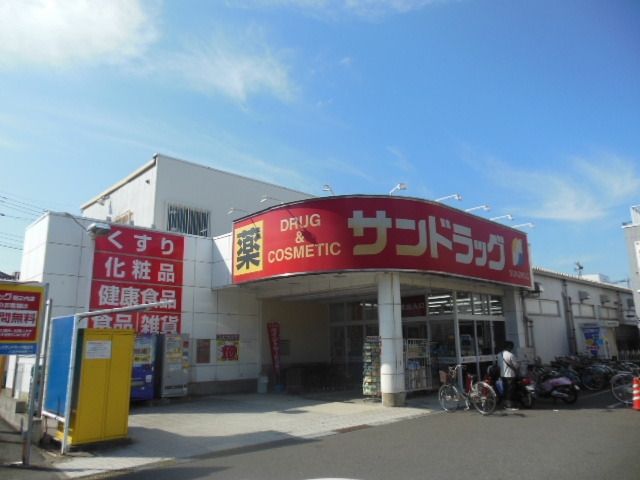 ドラックストア　サンドラック（ドラッグストア）まで500m