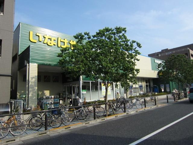スーパー　いなげや稲城矢野口店（スーパー）まで1002m