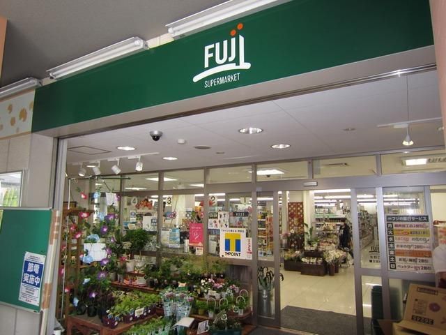 スーパー　Ｆｕｊｉ矢野口駅店（スーパー）まで929m