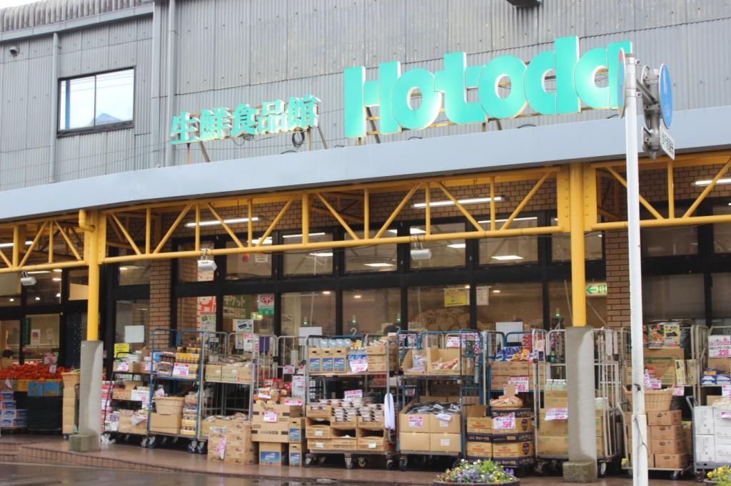 スーパー　生鮮食品Ｈｏｔｏｄａ（スーパー）まで5m