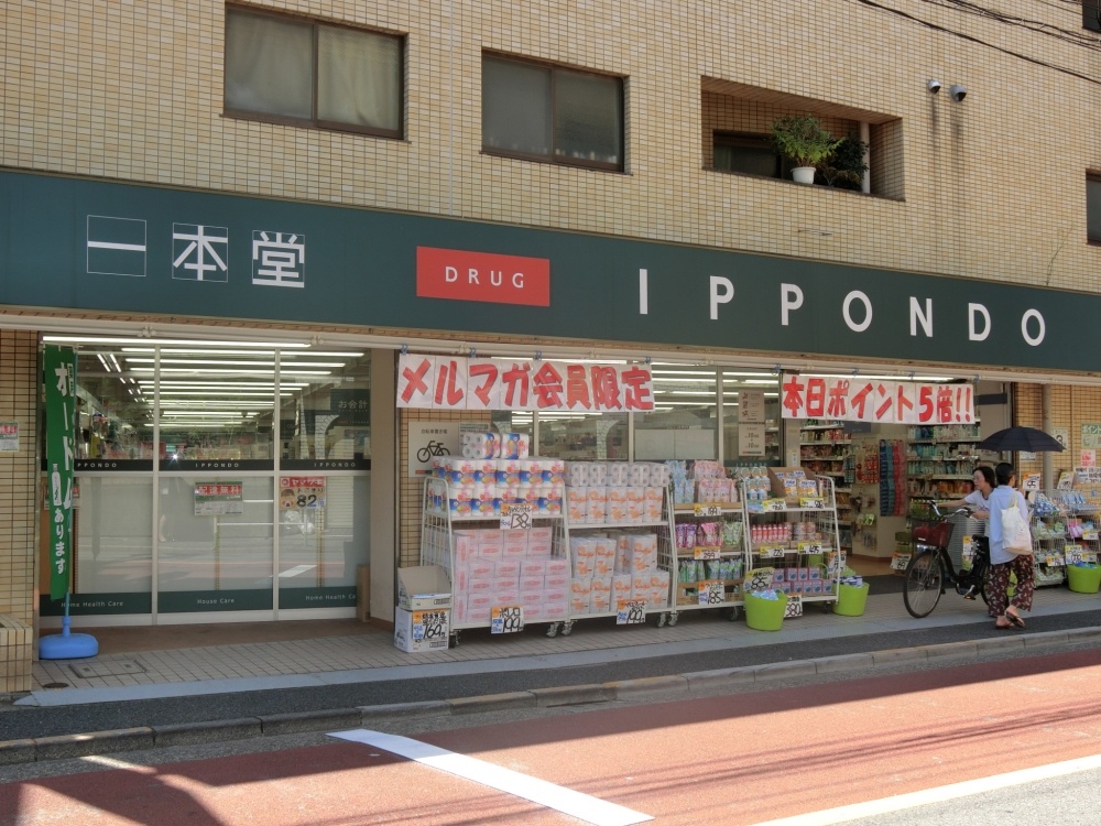 ドラックストア　一本堂田端２丁目店（ドラッグストア）まで342m