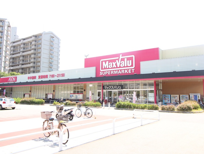 スーパー　マックスバリュー（スーパー）まで700m