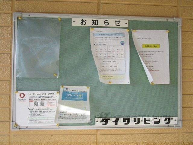 その他　掲示板