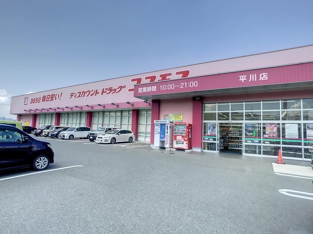 ドラックストア　ディスカウントドラッグコスモス平川店（ドラッグストア）まで821m