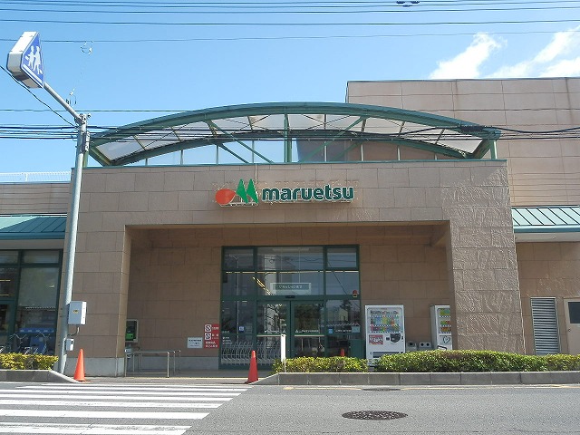 スーパー　マルエツ 大宮砂町店（スーパー）まで208m