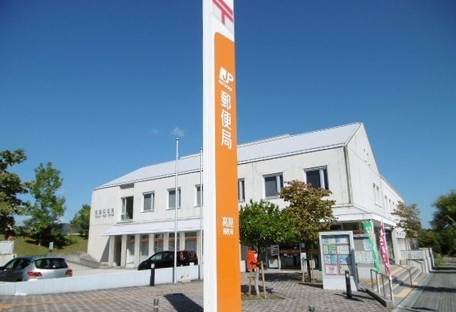 郵便局　高屋郵便局（郵便局）まで600m