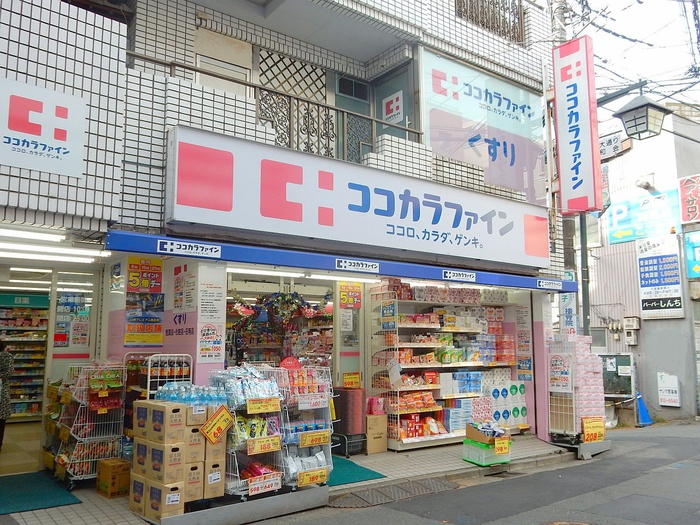 ドラックストア　ココカラファイン二子新地店（ドラッグストア）まで258m