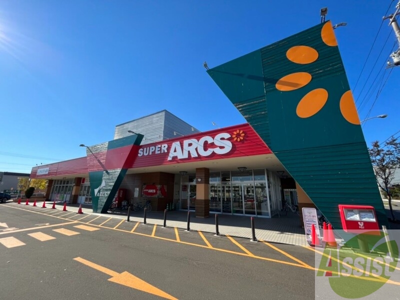 スーパー　スーパーアークス東苗穂店（スーパー）まで1004m