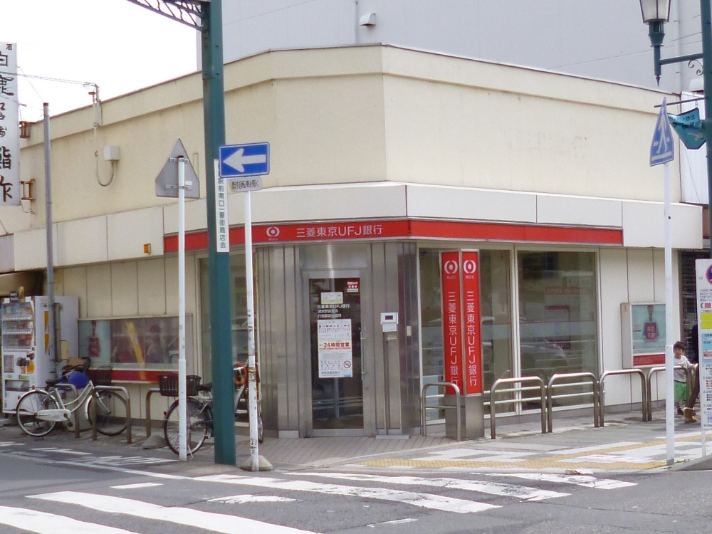 銀行　三菱東京ＵＦＪ銀行　ATM行徳駅前（銀行）まで1355m