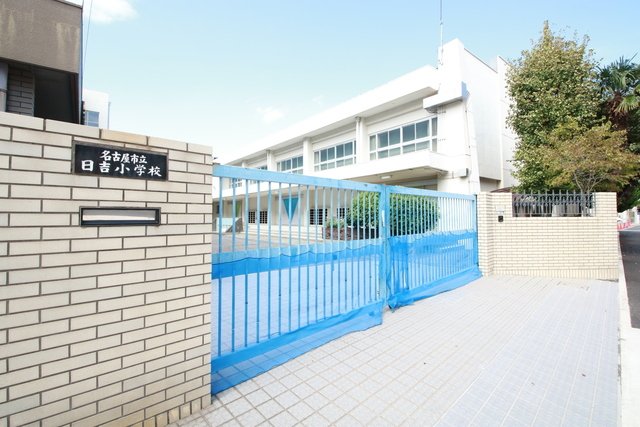 小学校　名古屋市立日吉小学校（小学校）まで373m
