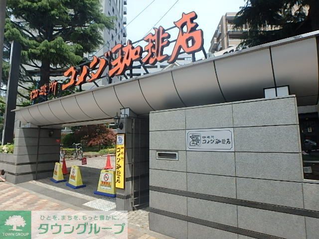 飲食店　コメダ珈琲店国立北口店（飲食店）まで250m