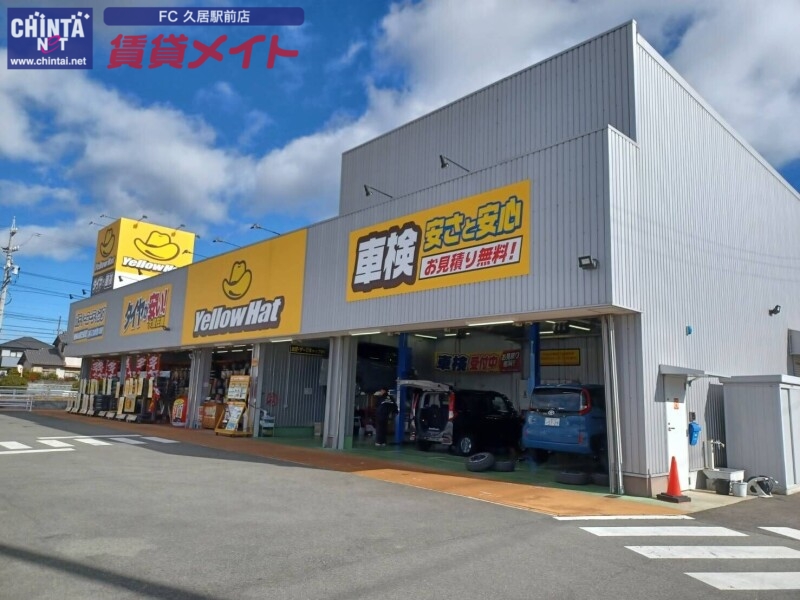 ホームセンター　イエローハット津高茶屋店（ホームセンター）まで200m