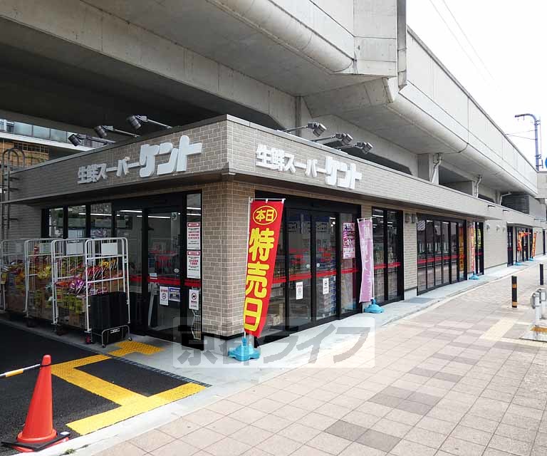スーパー　生鮮スーパーケント東寺店（スーパー）まで140m