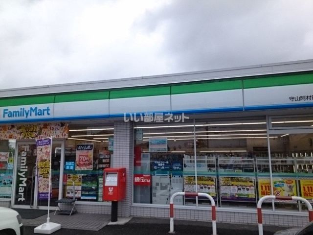 コンビニ　ファミリーマート 守山阿村町店（コンビニ）まで336m