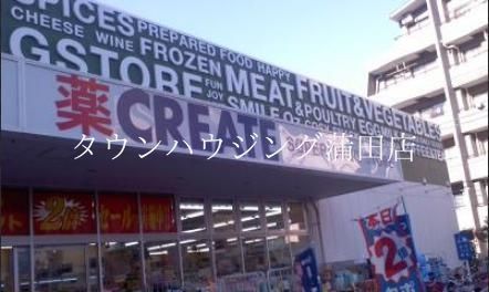 ドラックストア　クリエイトエス・ディー（ドラッグストア）まで350m