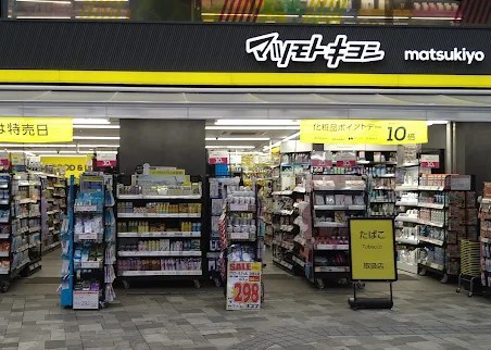 ドラックストア　マツモトキヨシ本厚木駅前店（ドラッグストア）まで388m